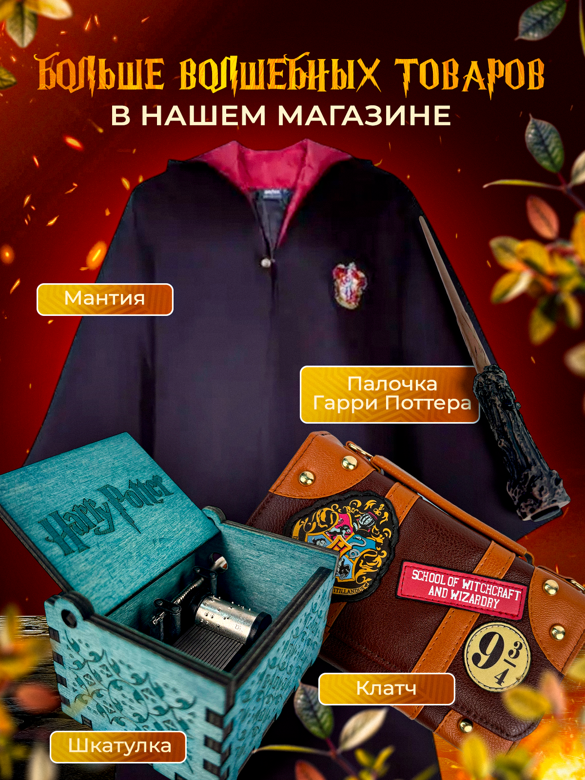 Гарри Поттер Карта Мародеров — фото 1