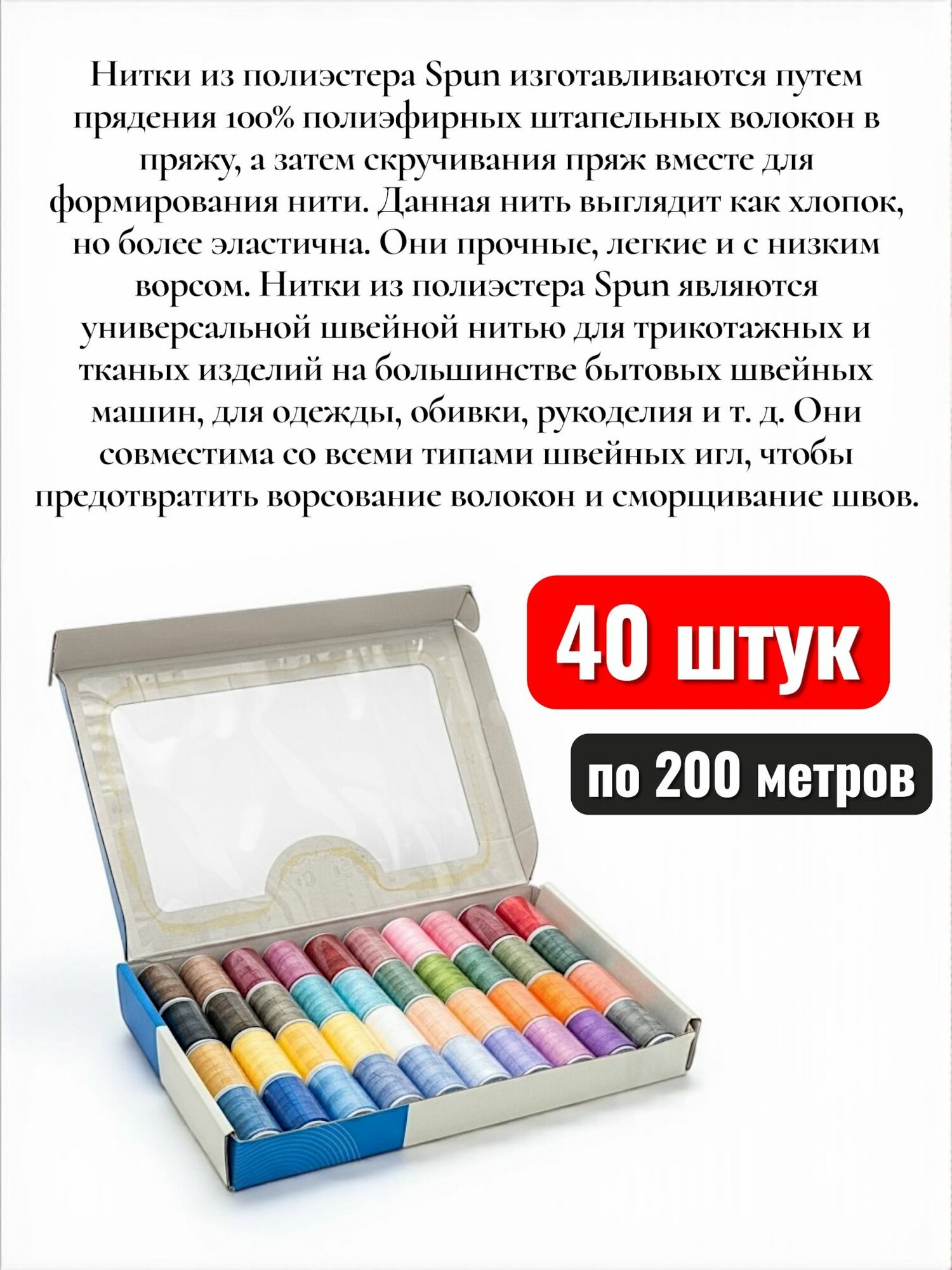 Набор из 40 швейных ниток разных цветов — фото 1
