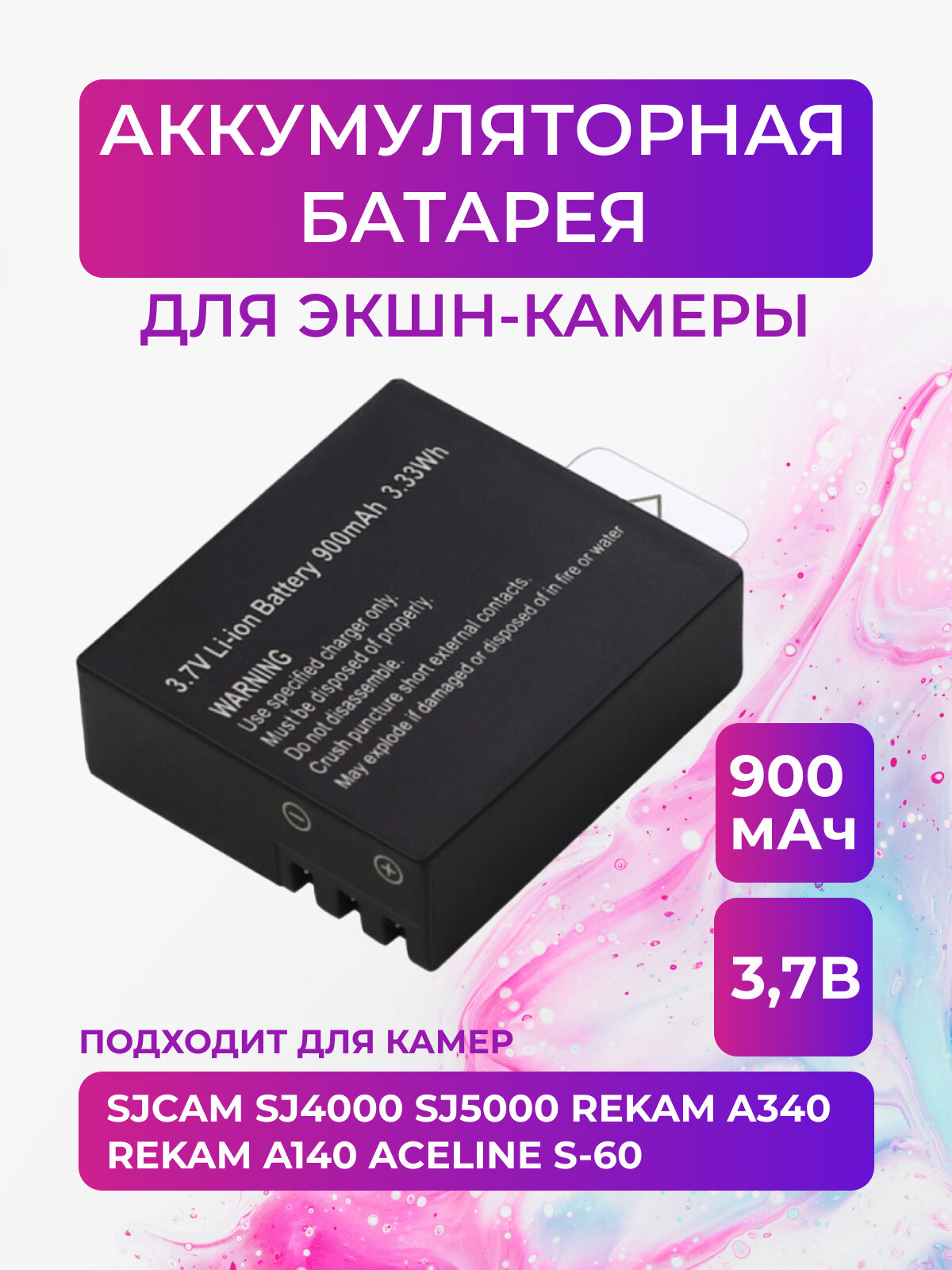 Аккумуляторная батарея для экшн камеры SJCAM SJ4000 SJ5000 черная