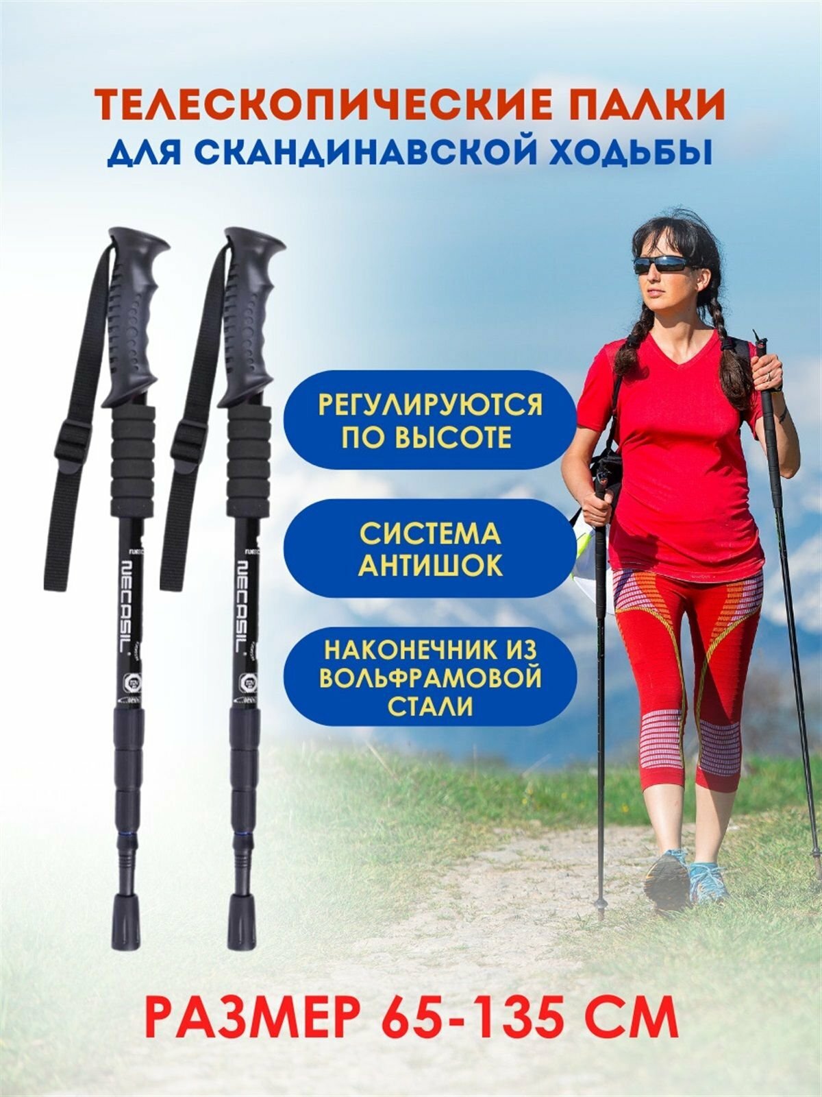 Палки для скандинавской ходьбы, трекинговая палка для походов, туризма