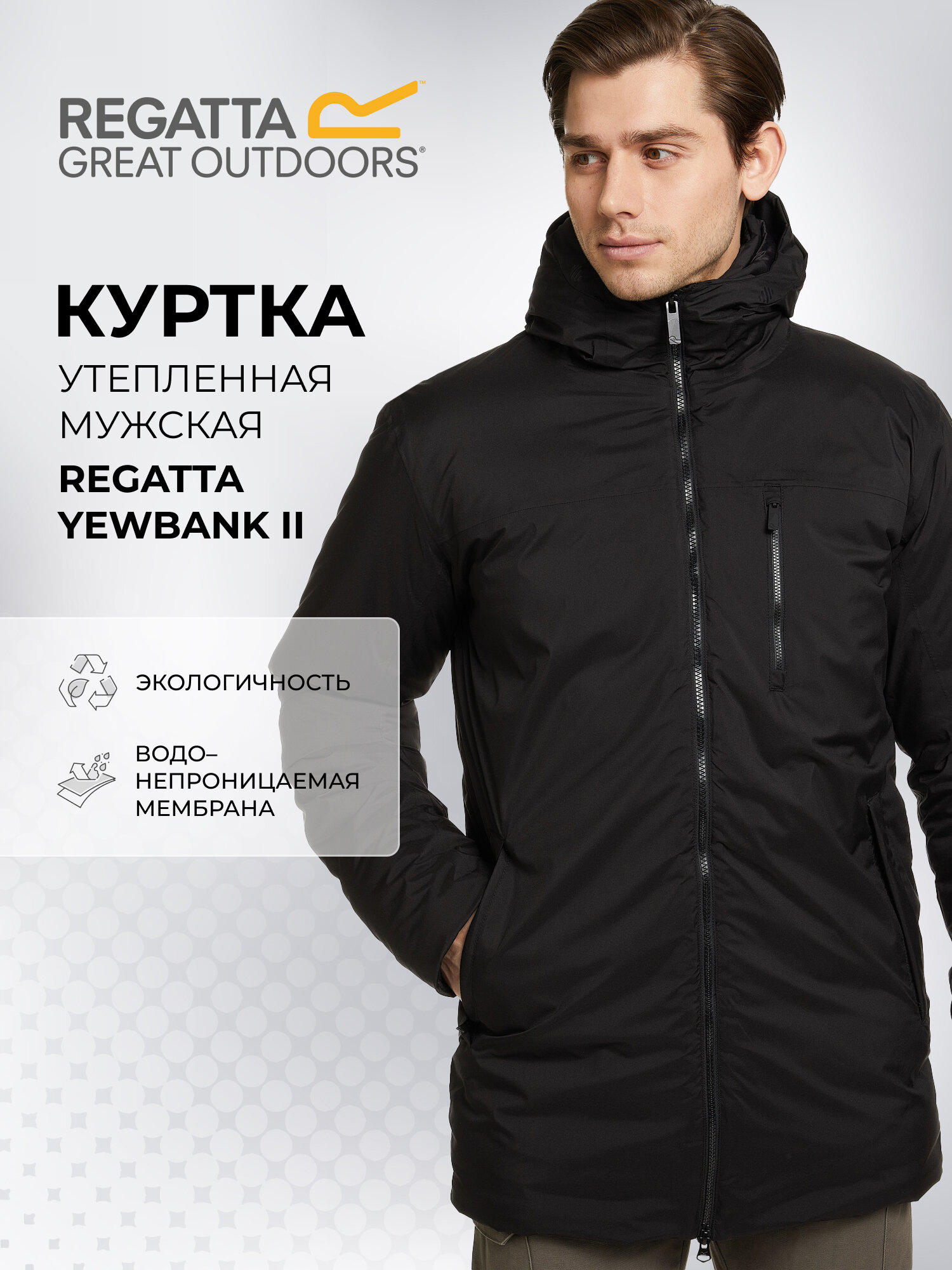 Куртка спортивная REGATTA Yewbank II, размер L, черный