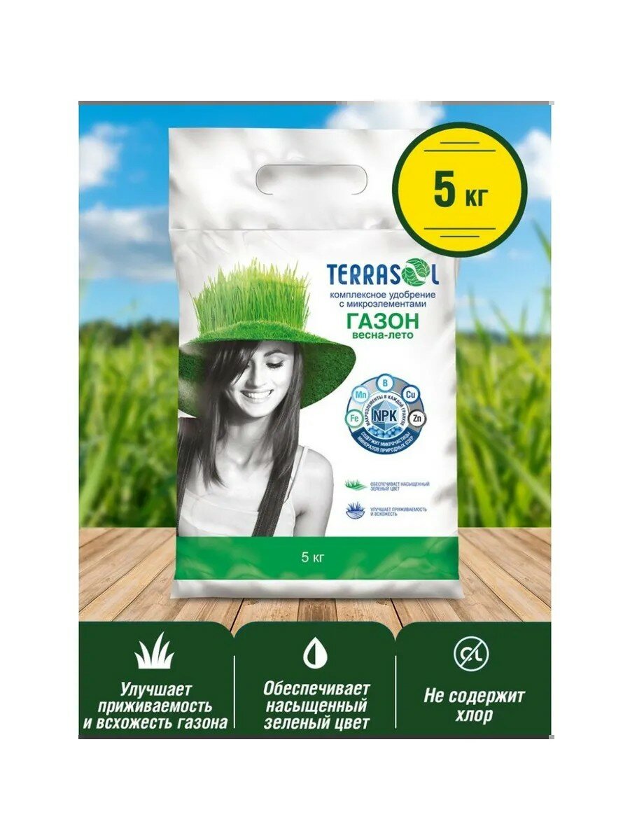 Удобрение для газона Террасол весна лето 5 кг минеральное гранулы Россия