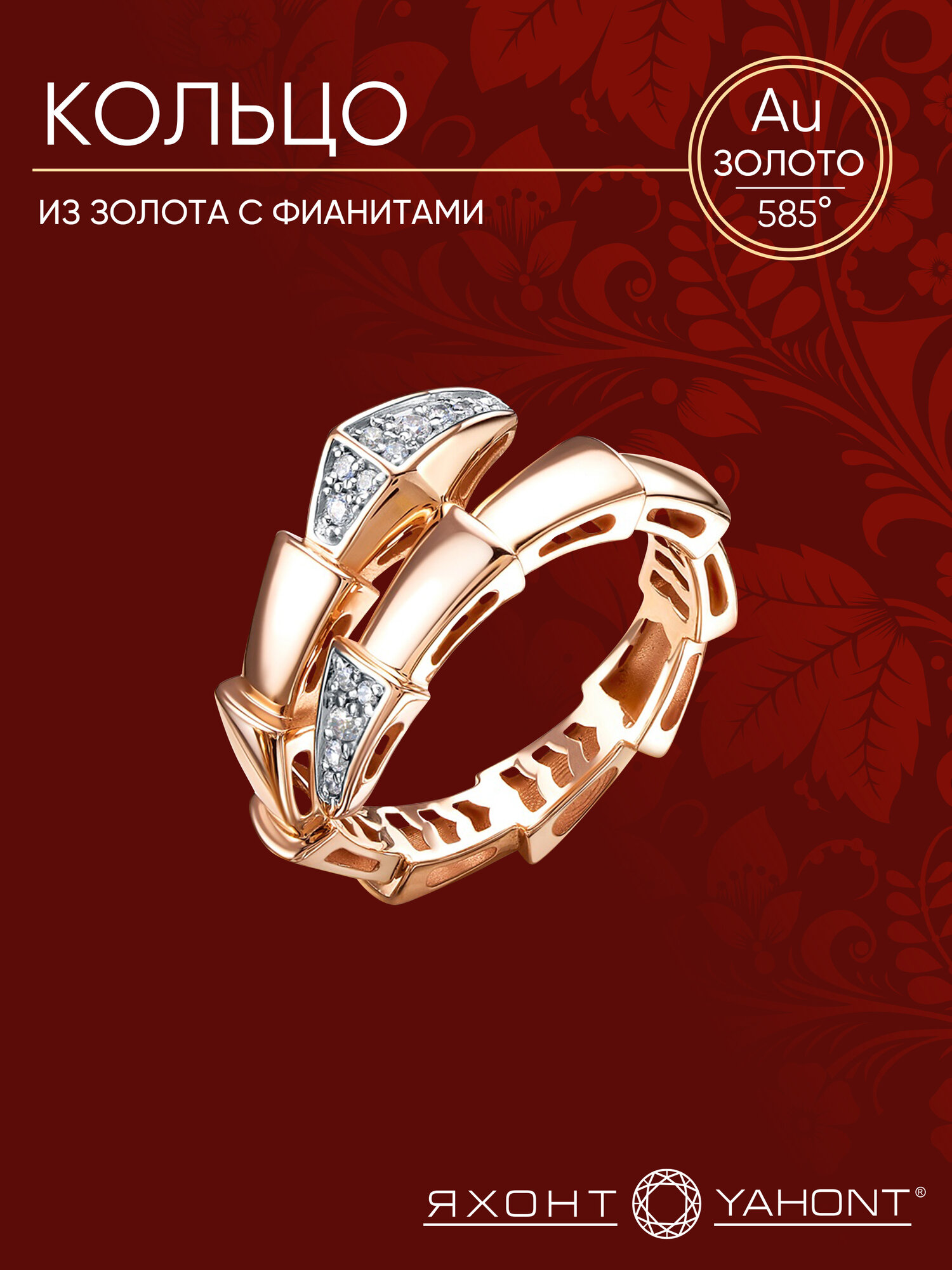 Кольцо широкое Яхонт, красное золото, 585 проба, фианит