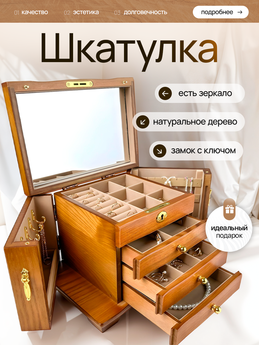 Деревянная шкатулка-сундук для украшений. Компактная с замком и зеркалом. 18 отделений Идеальный подарок