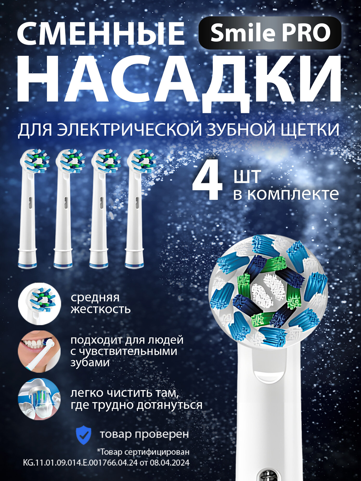 Насадки для зубной щетки совместимые с Oral-b (Braun) 4 шт