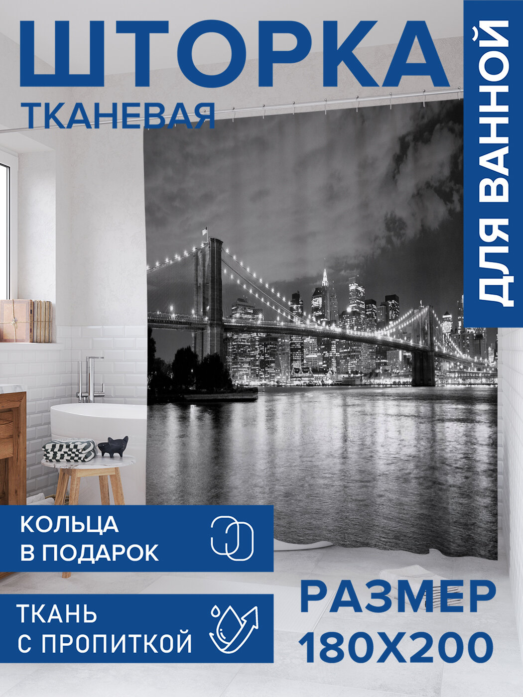 Штора в ванную тканевая с водоотталкивающей пропиткой / занавеска в душевую с рисунком 