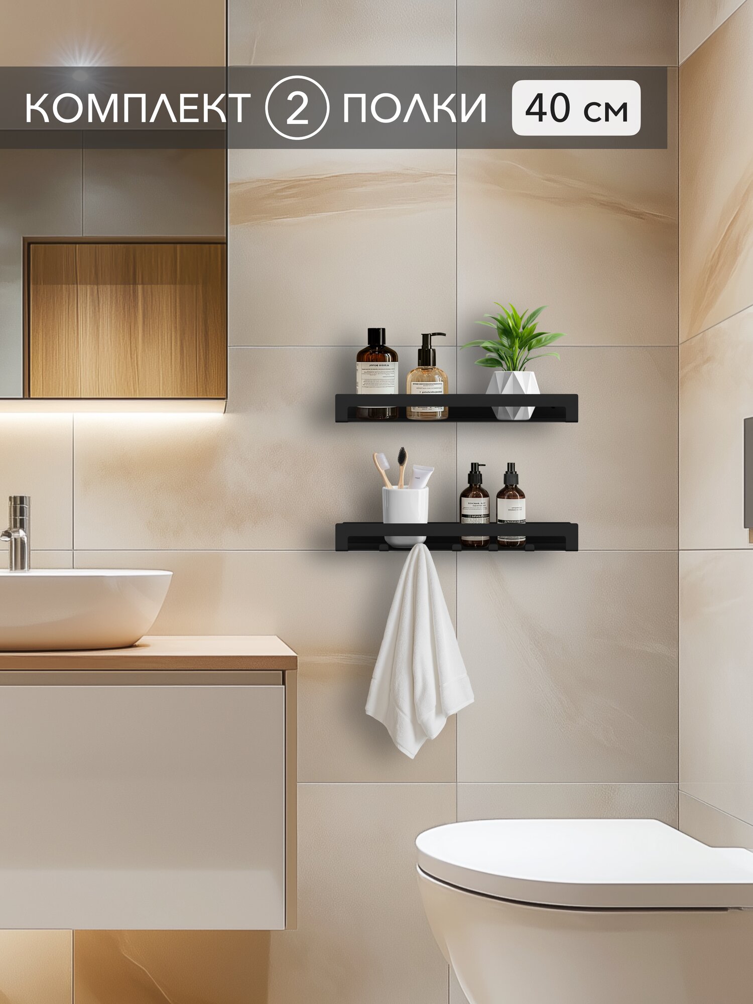 Крючки в ванную комнату 4 шт настенные подвесные на стену полка металлическая 40 см 2 шт