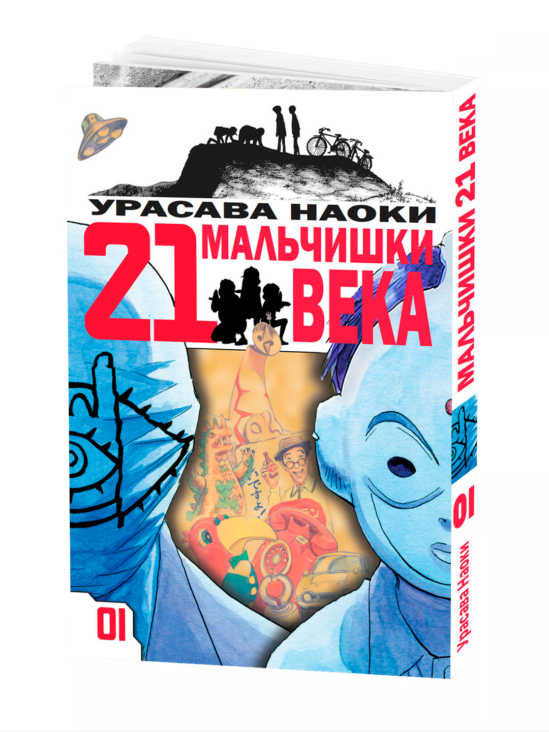 Манга "Мальчишки двадцать первого века", автор Urasawa Naoki, мягкая обложка