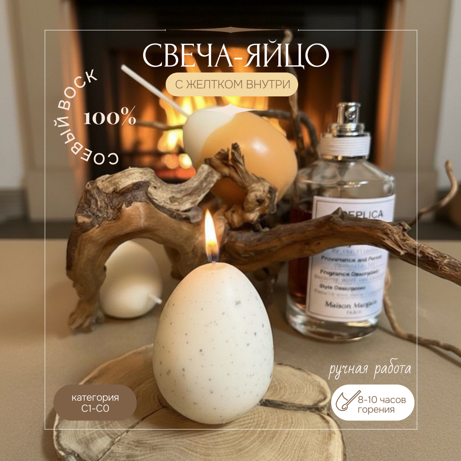 Свеча Интерьерная, без аромата, в форме яйца, соевый воск, ручная работа, 8-10 часов, 50-70гр