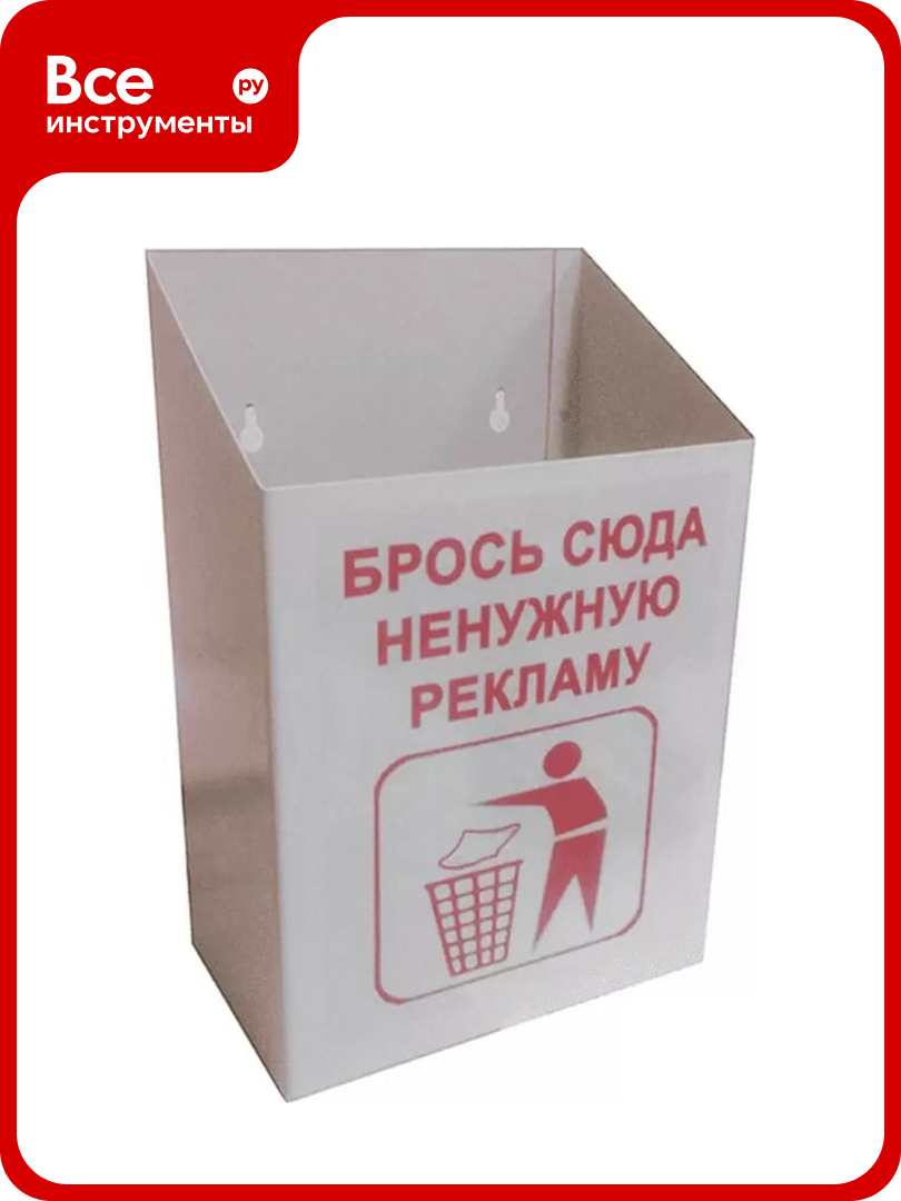 Почтовый ящик ПК ОТК для ненужной рекламы ЯЩНР0