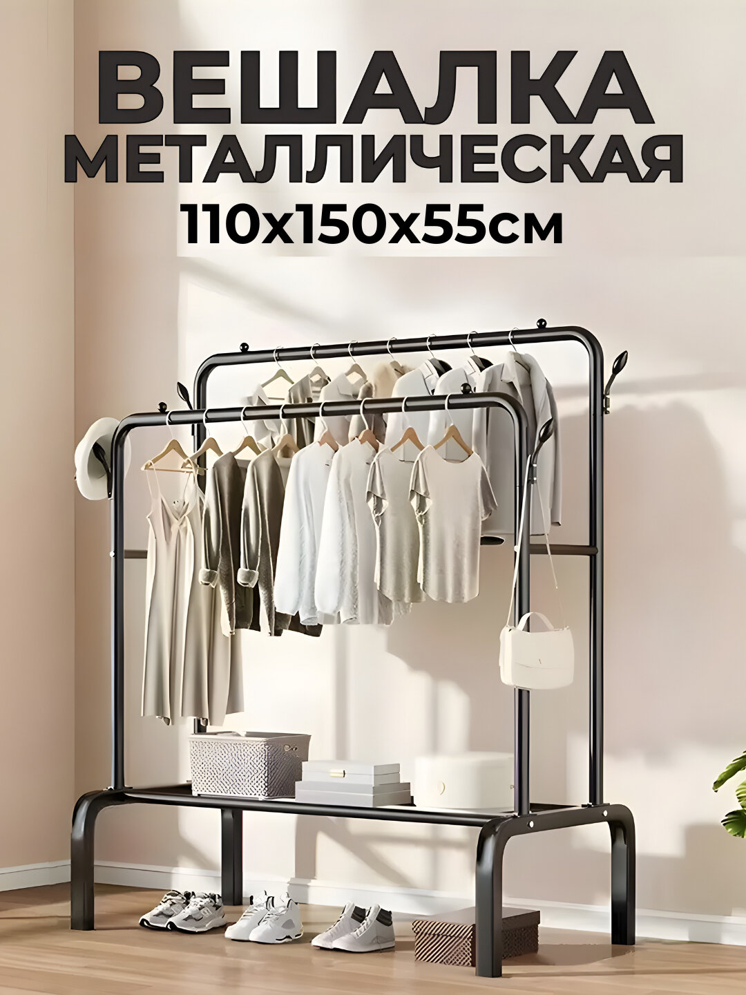 Металлическая, напольная вешалка, для одежды, с обувницей, на колесиках, комод, цветная