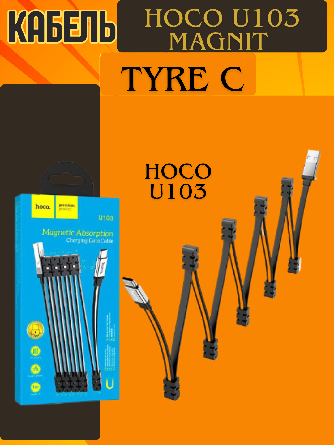 Кабель Hoco U103, магнитный, Type-C, плоский, алюминиевый, серый, 1м