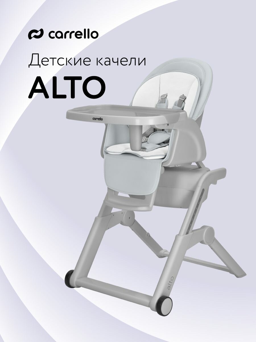 Стульчик для кормления и кресло-качалка CARRELLO Alto с автоматической функцией качания
