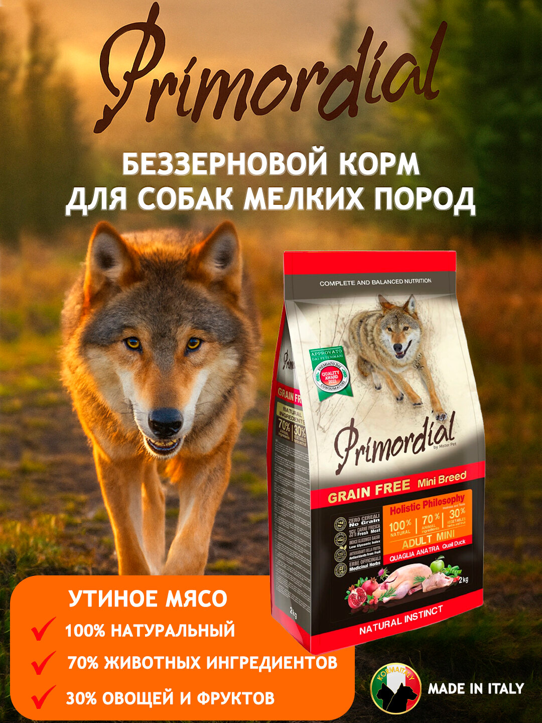 Сухой корм Primordial "Перепелка и утка", для собак, беззерновой, холистик, 6кг