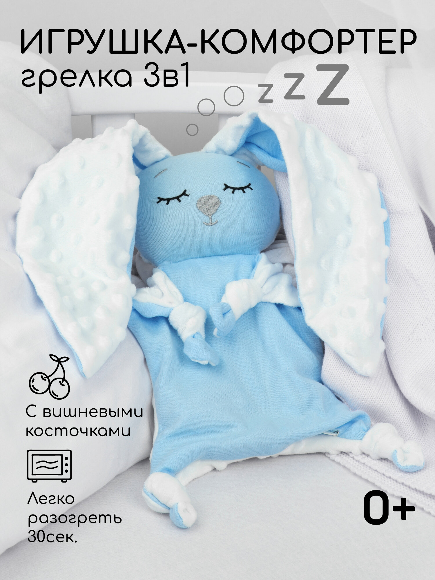 Подушка (комфортер - грелка) AmaroBaby Cherry Love голубой 100 % хлопок Зайчик