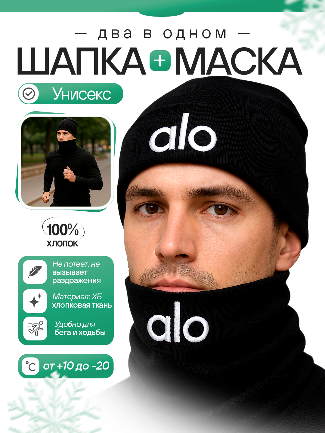 Шапка-маска, универсальная и шарф, комплект 2 в 1, зимняя снудом, 95% хлопка