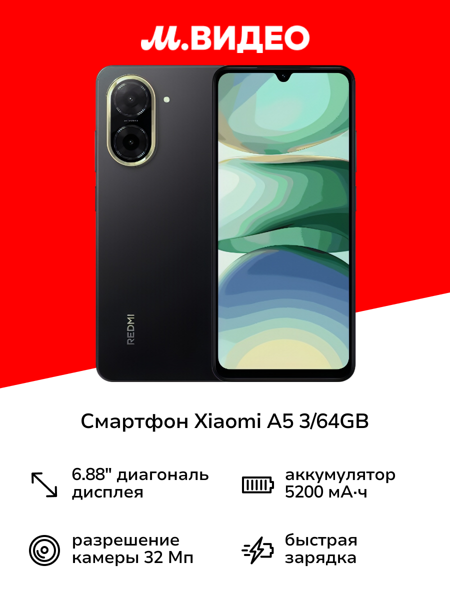 Смартфон Xiaomi REDMI A5 3/64GB Midnight Black