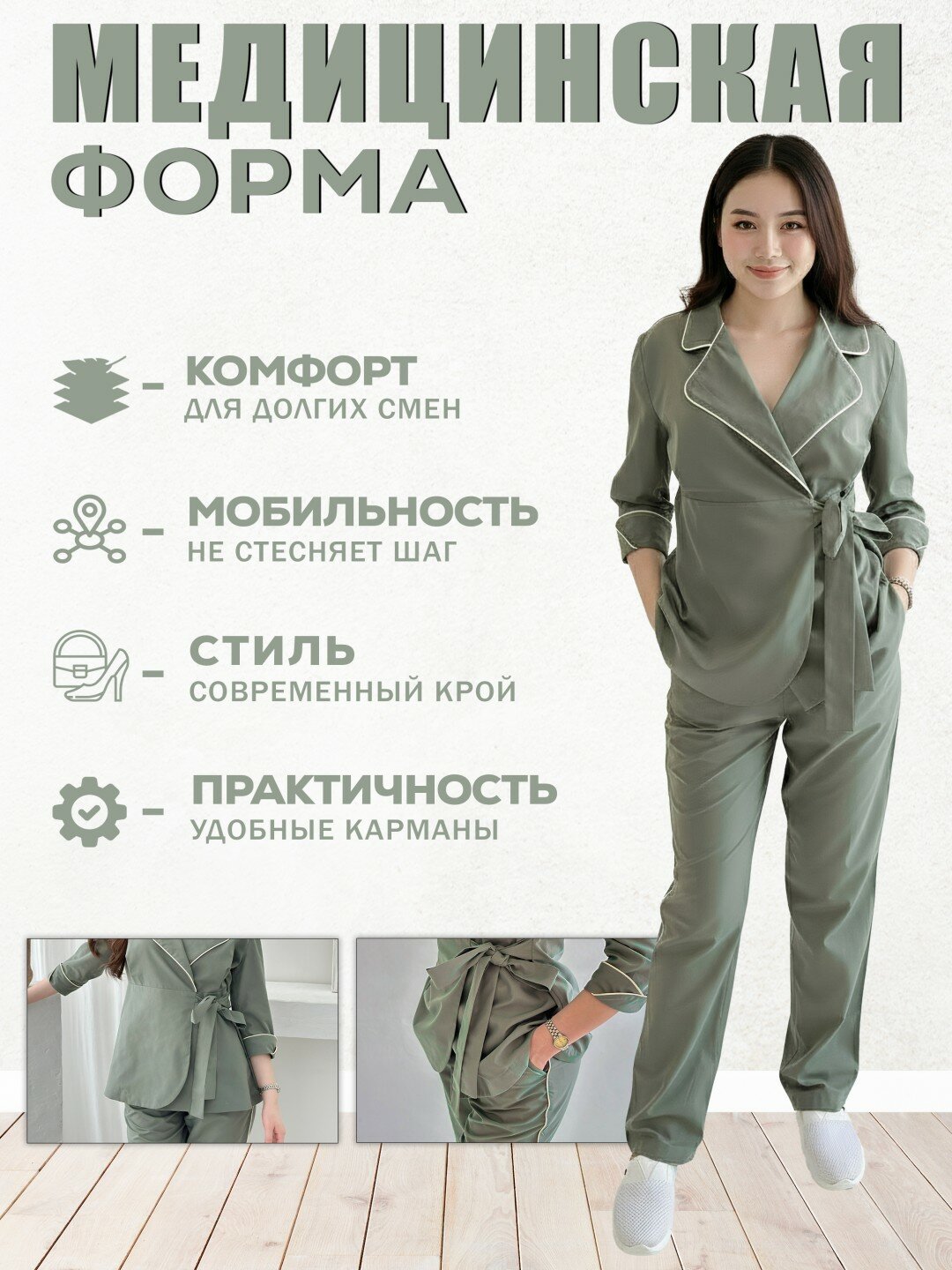 Женский медицинский костюм из микроджинса с поясом от easYOUform