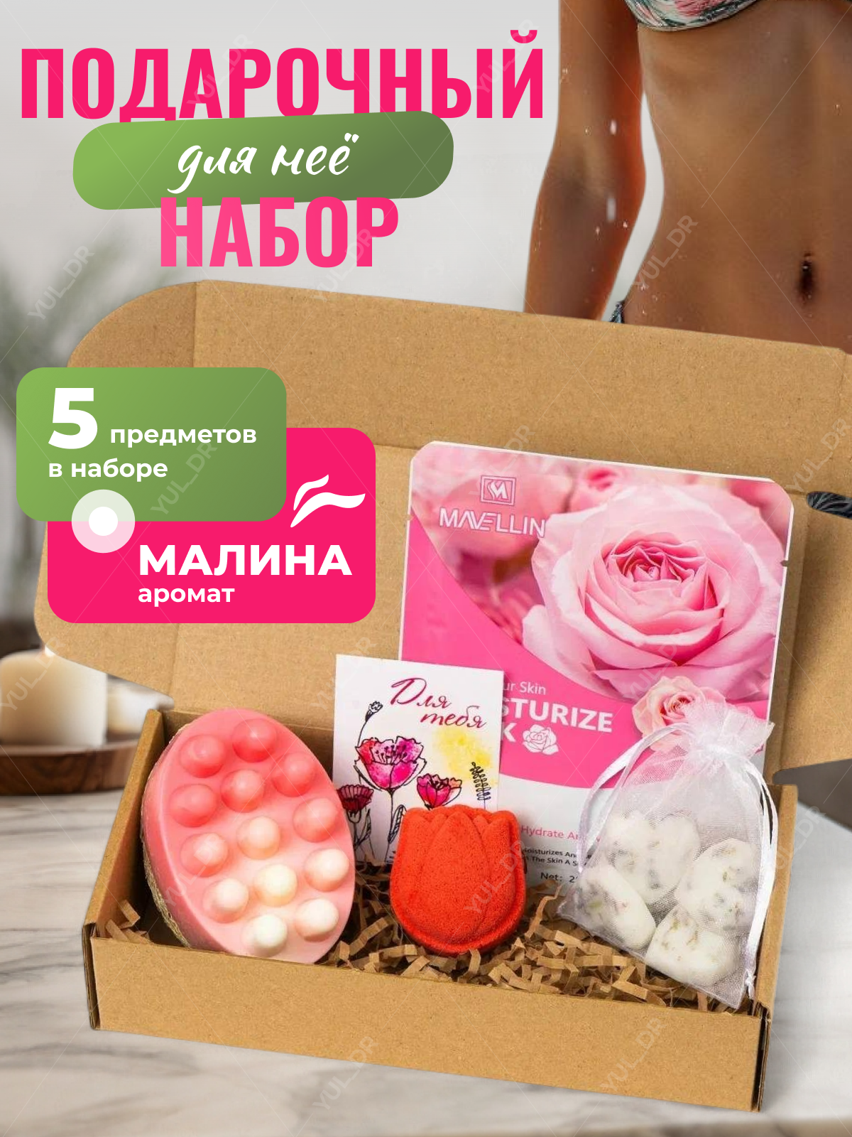 Подарочный спа-набор для женщин на Новый год подарок (розовый)