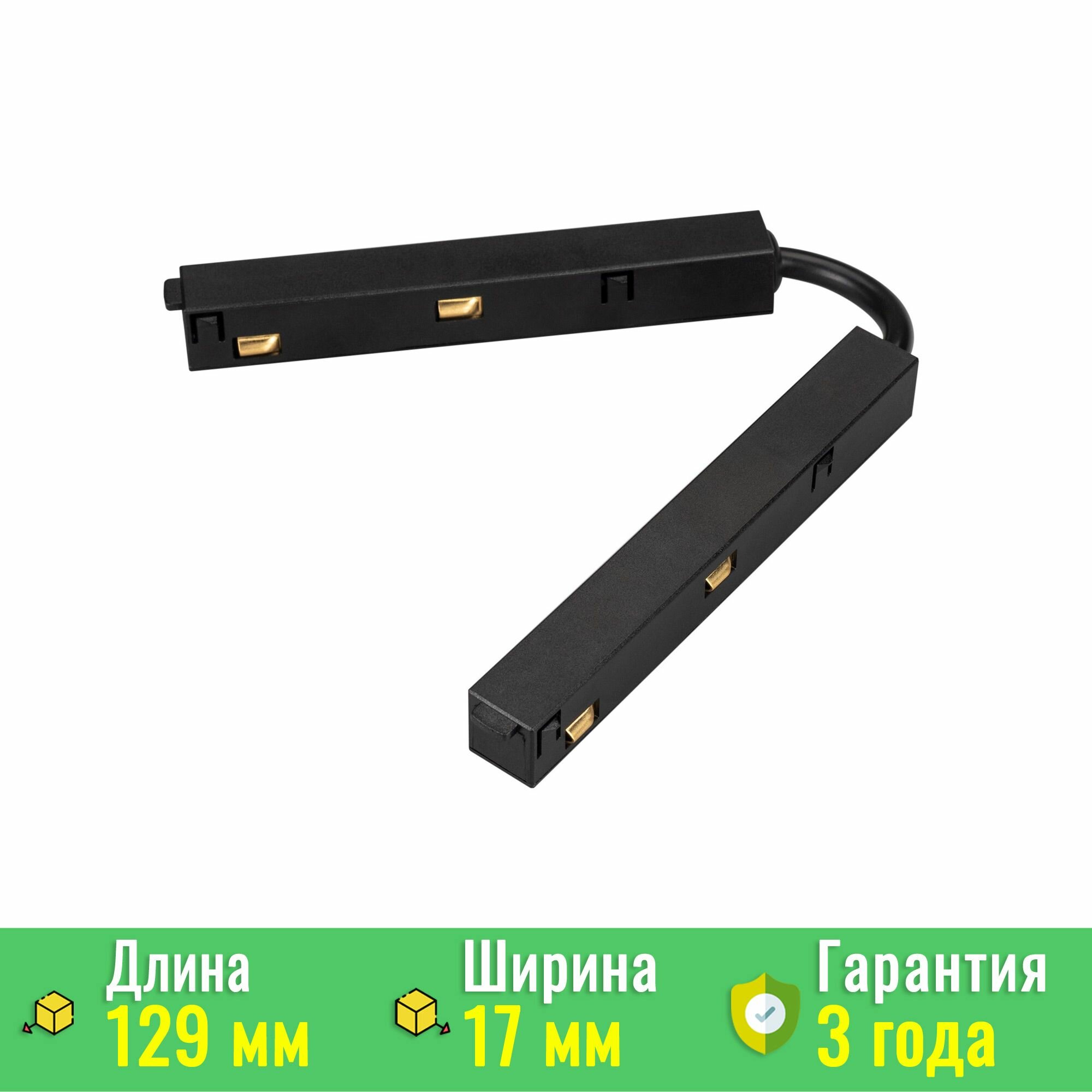 033638 Коннектор гибкий MAG-ORIENT-CON-FLEX-POWER (BK) (Arlight, IP20 Пластик)