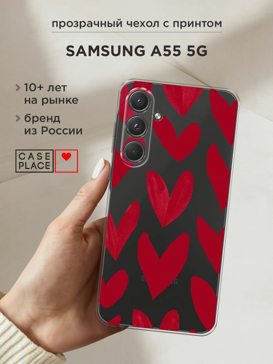 Чехол на Samsung Galaxy A55 5G / Самсунг Галакси А55 5G с принтом "Красные сердечки рисунок - 14 февраля", прозрачный