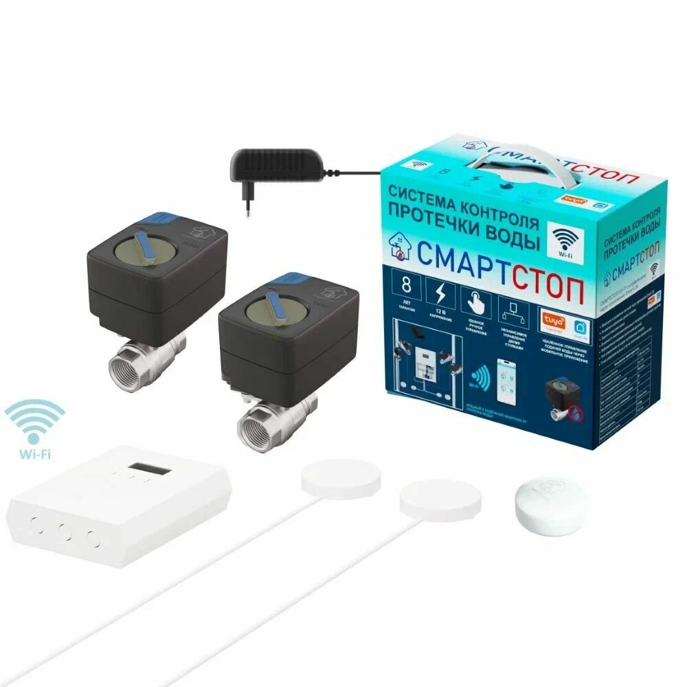 Система контроля протечки воды смартстоп WI-FI 3/4