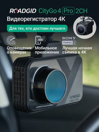 Изображение товара Видеорегистратор с оповещениями о камерах Roadgid CityGo 4 Pro 2CH, WiFi и GPS, вторая камера
