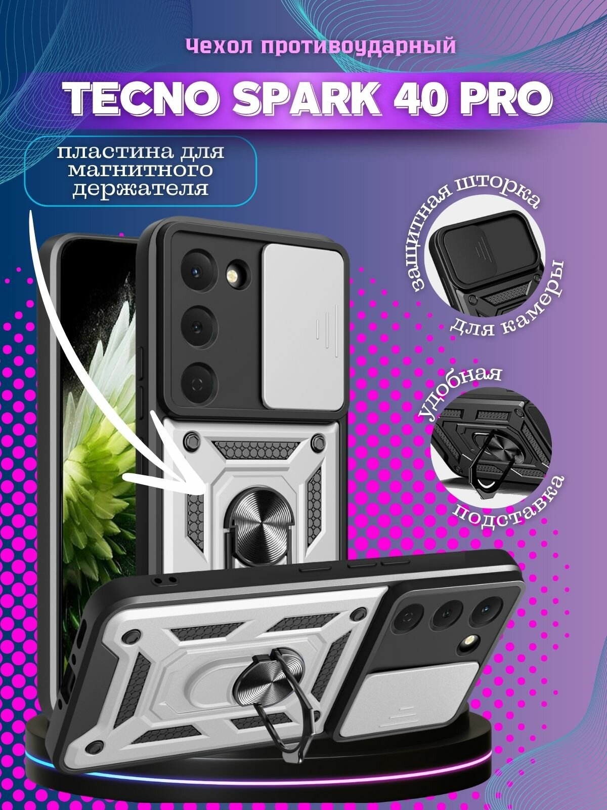 Чехол противоударный armors на Tecno Spark 40 Pro / Техно Спарк 40 Про с защитой камеры (Серебристый)
