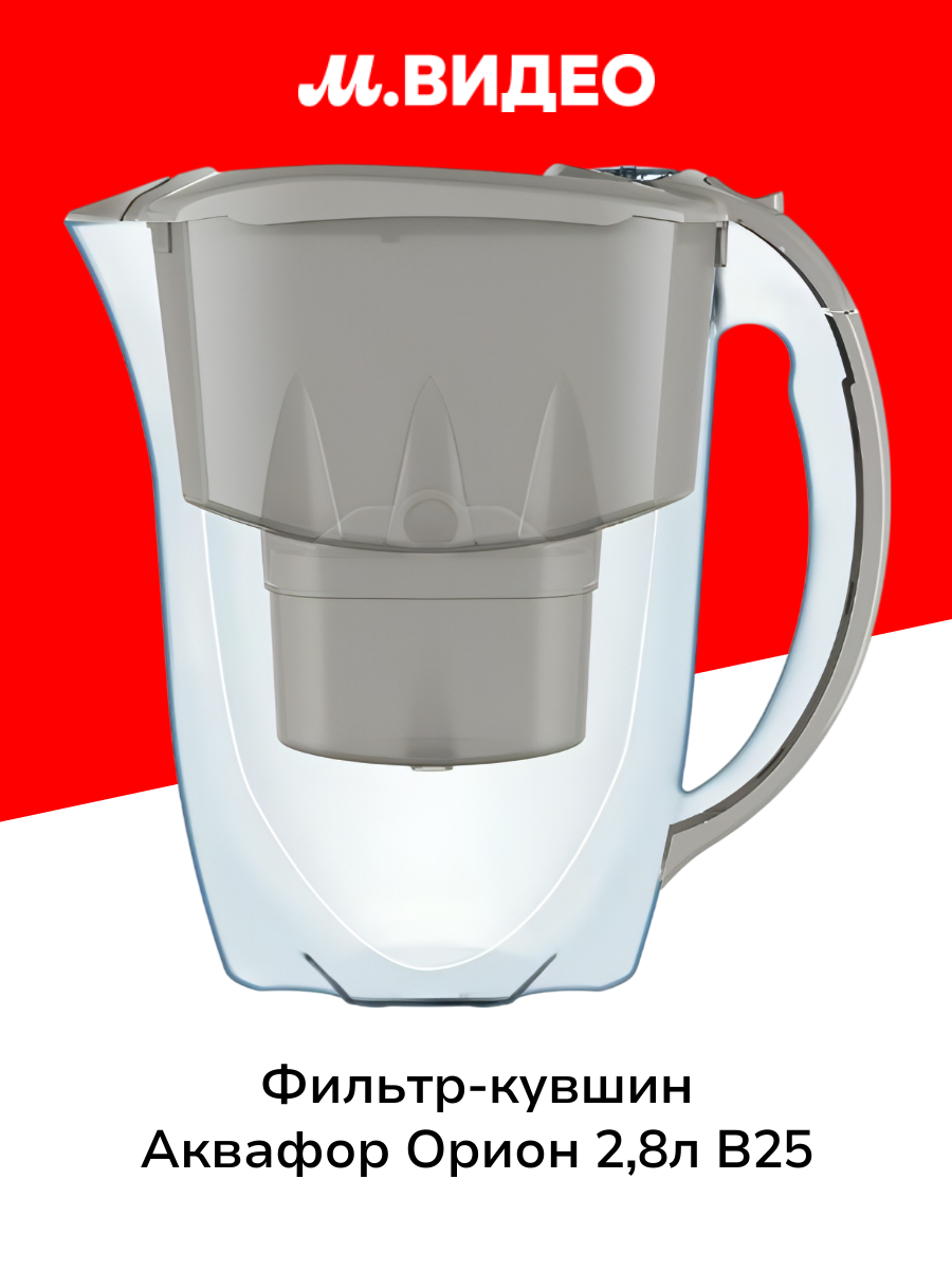 Фильтр-кувшин Аквафор Орион 28л B25 серый