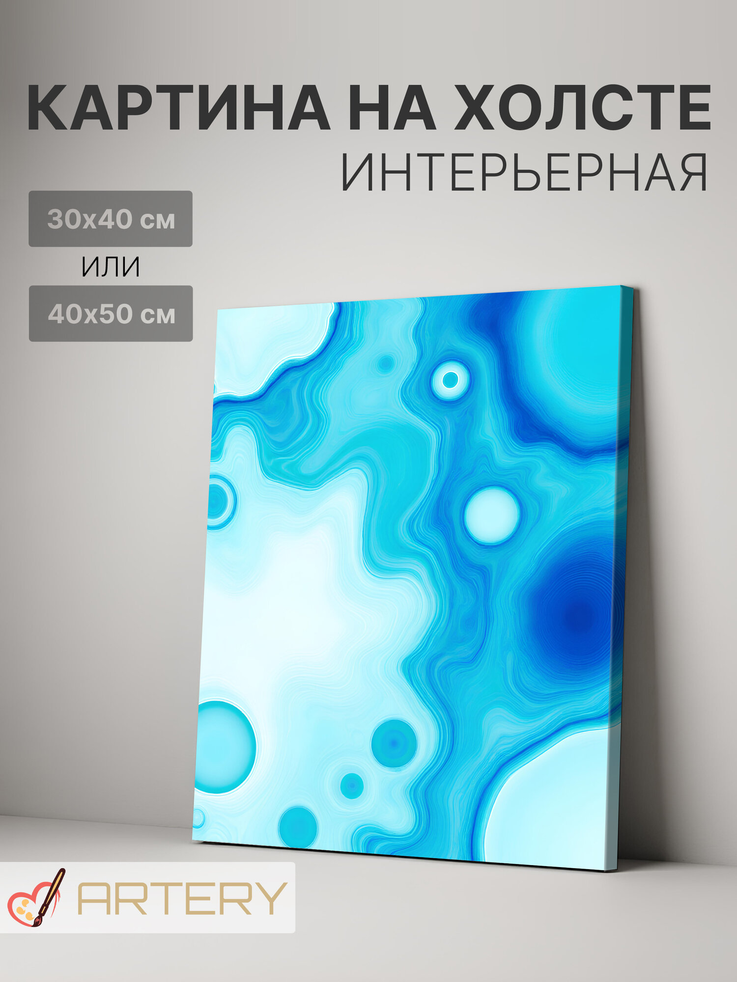 Картина интерьерная на стену ARTERY "Глубины океана", печать на холсте, постер на подрамнике, 40х50 см