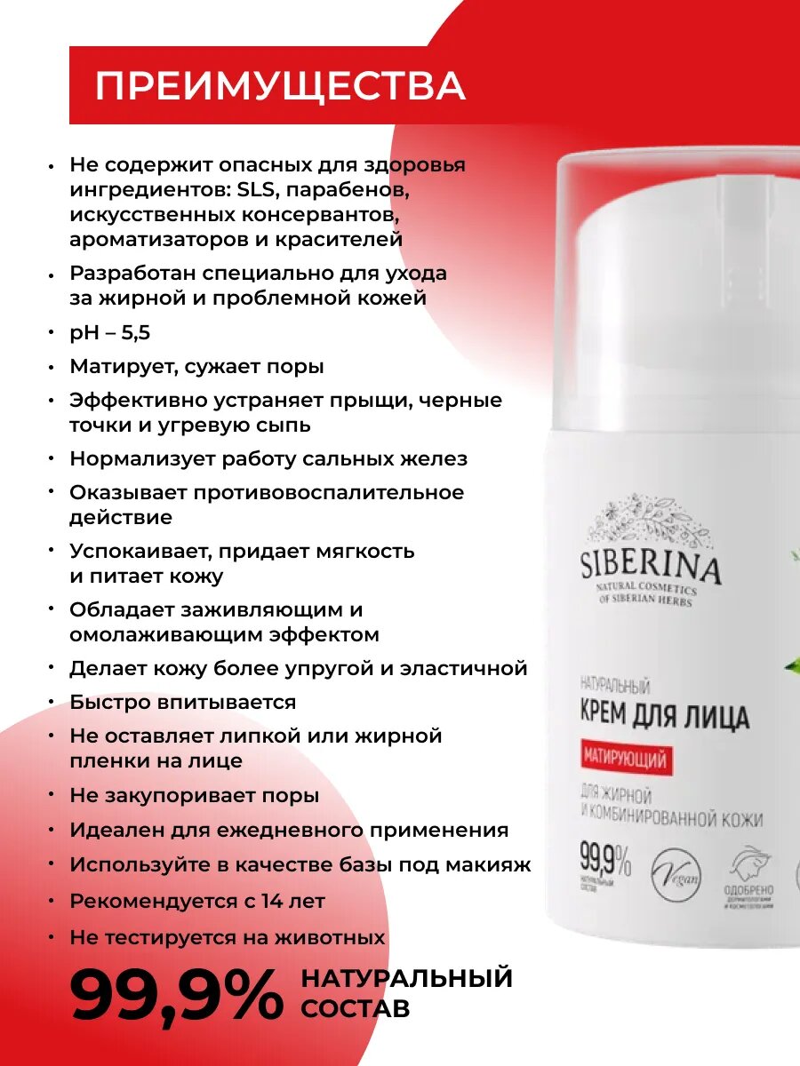 Крем Сиберина для лица "Матирующий" натуральный, для жирной и проблемной кожи, 50 мл — фото 1
