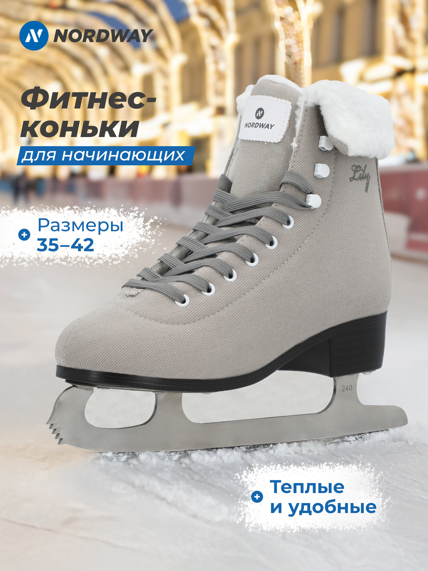 Фитнес-коньки женские Nordway Lily