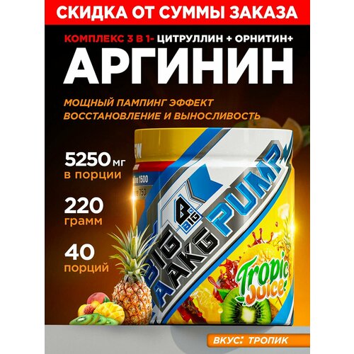 Аргинин BIGSNT / аакг предтренировочный комплекс аминокислот для роста мышц / порошок, 220 грамм (40 порций), вкус Тропический сок
