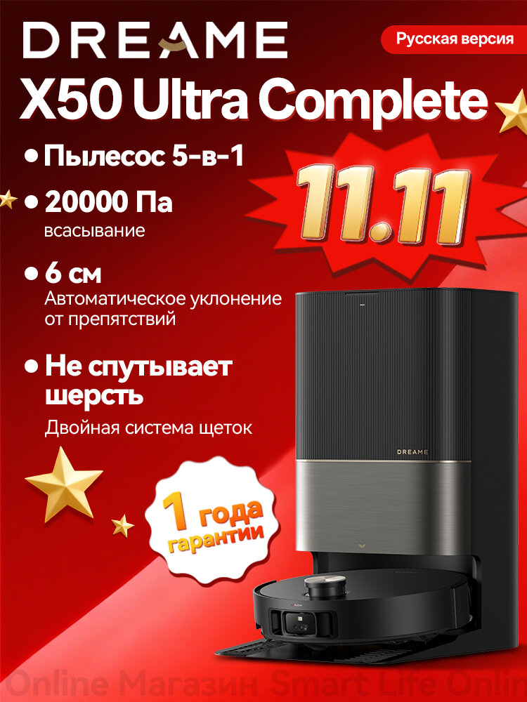 Робот-пылесос Dreame X50 Ultra Complete (Ru Версия) X40 Ultra Complete Улучшенная версия, Сухая И Влажная Уборка, Чёрный