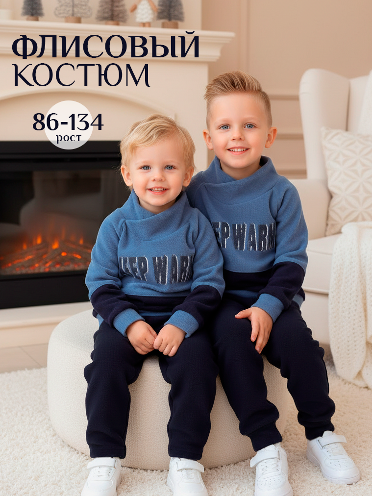Комплект одежды BABYGLORY Нордик размер 32-98 синий