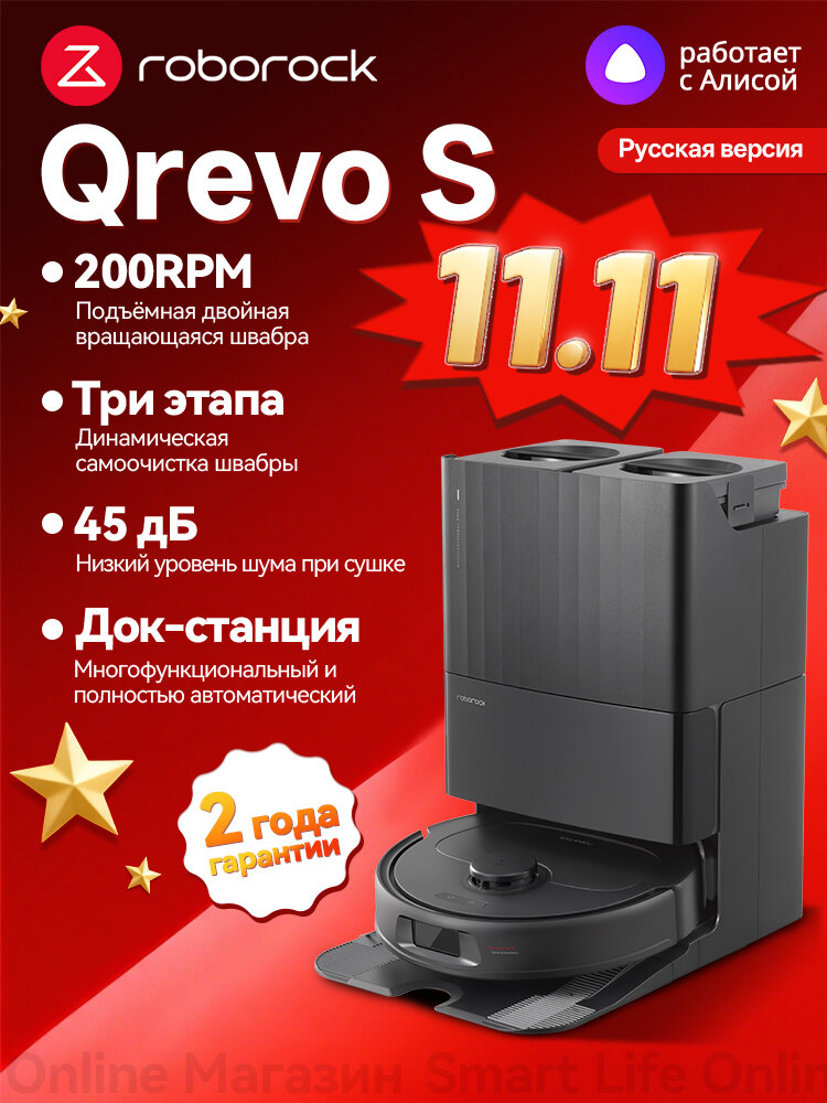 Робот-пылесос Roborock Q Revo S (Русская версия), Автопромывка, Сушка теплым воздухом, Чёрный
