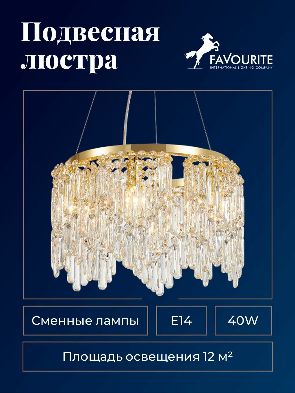 Потолочная люстра хрустальная Favourite 4724-6P со сменной лампочкой E14x40W