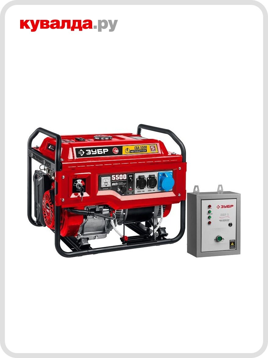 Генератор бензиновый ЗУБР СБА-5500 с автозапуском