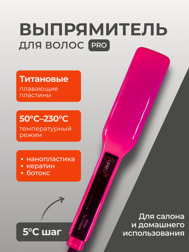 Изображение товара Выпрямитель Утюжок для кератина ботокса широкие титановые пластины(Pink)