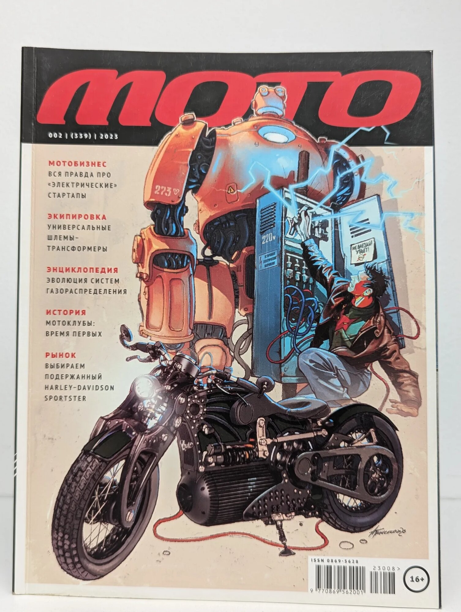 Мото. Выпуск № 2/2023 Сборник 2023