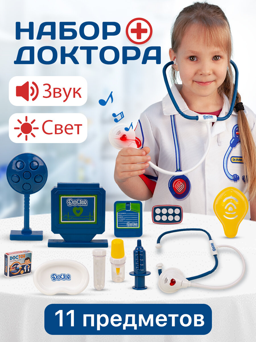 Набор доктора детский со светом и звуком 11 предметов BestLike