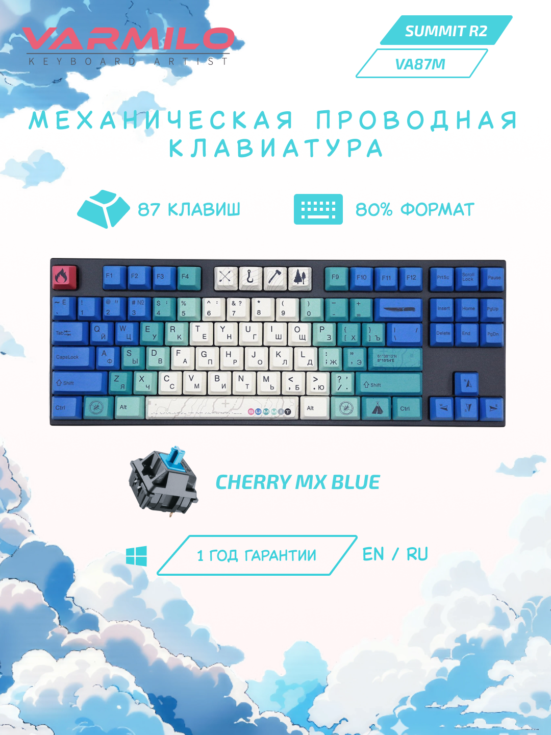 Механическая клавиатура Varmilo "Summit R2", VA87M, USB-интерфейс, Cherry MX BlueRU, VA87MA022A1A2A06A007