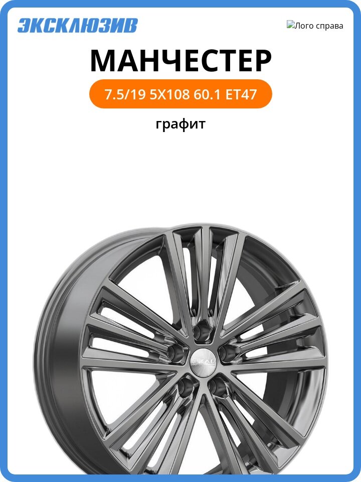 Колесный диск СКАД Манчестер 7.5x19 5x108 DIA60.1 ET47 графит