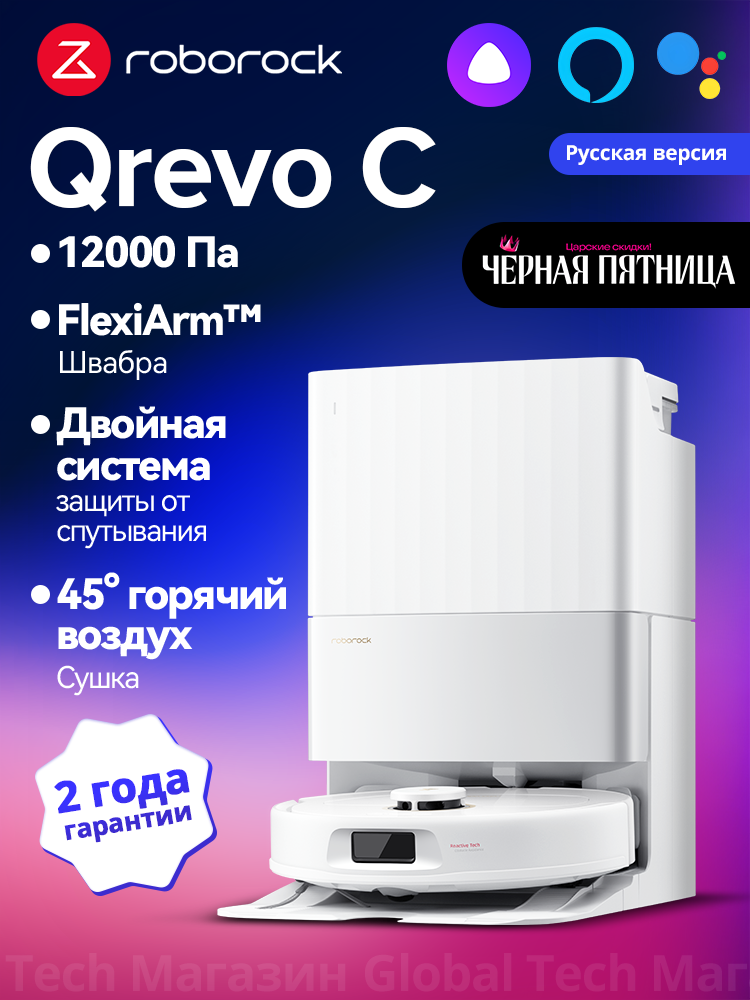 Робот-пылесос Roborock Qrevo C белый с мощностью 12000Па FlexiArm защитой от наматывания и умной док-станцией