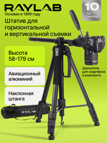 Изображение товара Штатив Raylab Travel 67T алюминиевый сплав с наклонной штангой