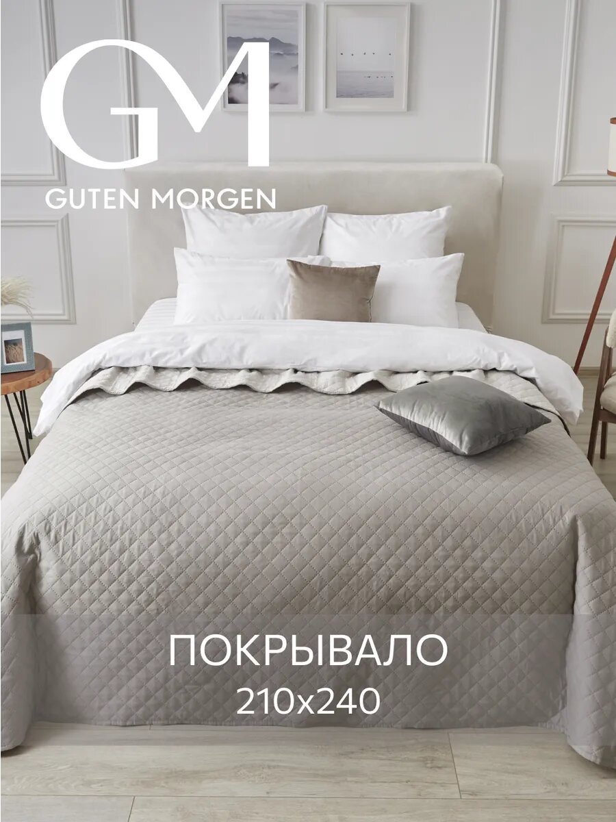 Покрывало стеганое на кровать 210x240