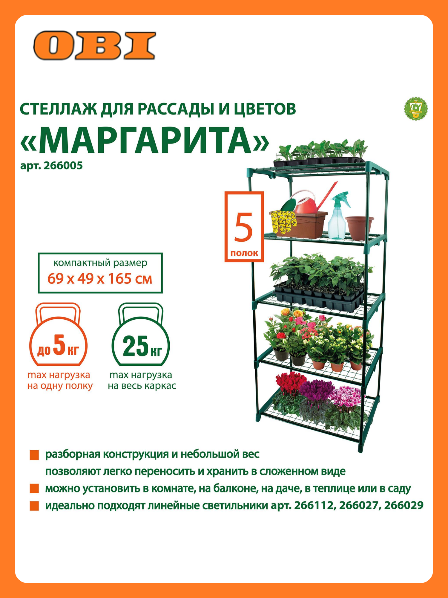 Стеллаж для цветов GARDMAX 5 полок 69х49х165 см