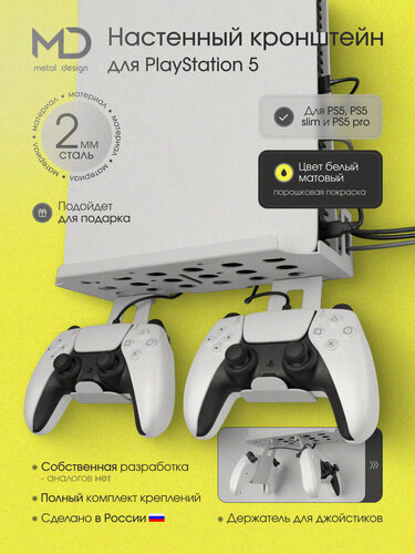 Изображение товара Настенный кронштейн для PlayStation 5 - 1 шт для размещения и подключения электронных устройств АрсеналЪ Metal Design