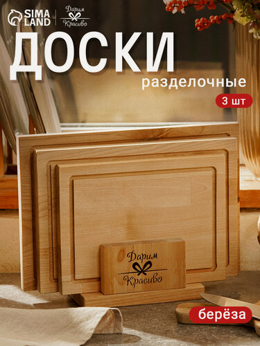 Изображение товара Набор досок разделочных "Прямоугольник", 3 шт, 32×22×1.8 см, 29×20×1.8 см, 24×18×1.8 см, дерево