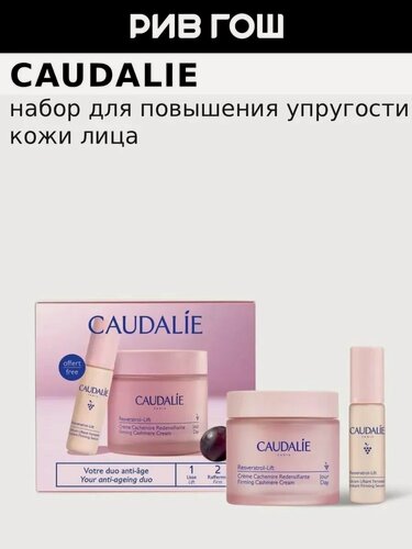 Изображение товара CAUDALIE Resveratrol-Lift 2025 Набор-дуэт для лица для повышения упругости кожи (2 элемента)